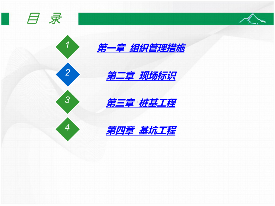 优质示范工程创建技术指南课件.ppt_第2页