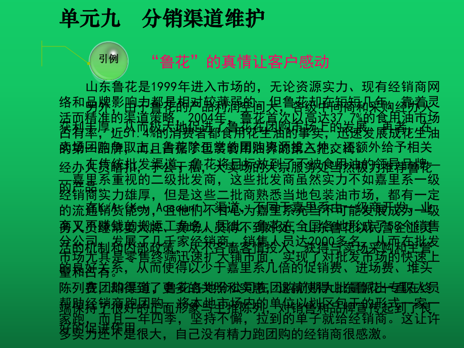 分销渠道管理-单元九课件.ppt_第2页