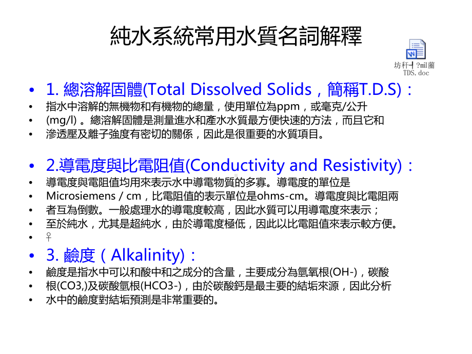 纯水系统技术手册上课件.ppt_第2页