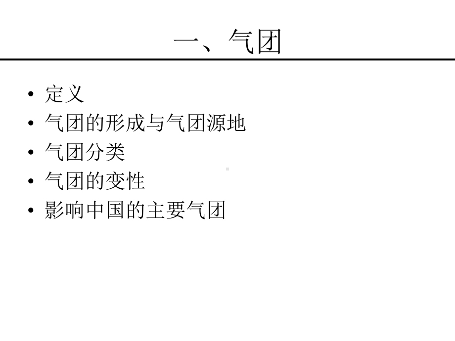 气象学-天气学基础课件.ppt_第3页