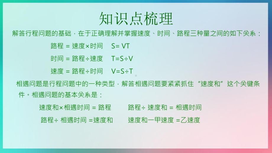 小升初奥数行程问题-相遇问题-PPT课件.ppt_第2页