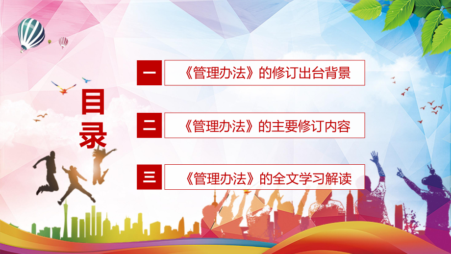 图文减轻学生过重负担解读《面向中小学生的全国性竞赛活动管理办法》PPT演示.pptx_第3页