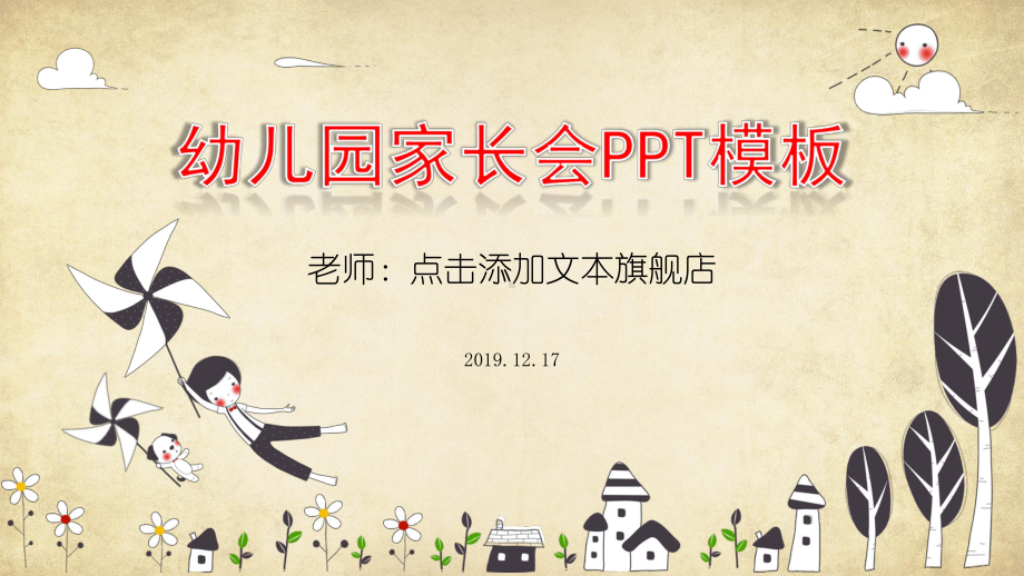 幼儿园家长会PPT模板卡通ppt-(6)课件.pptx_第1页