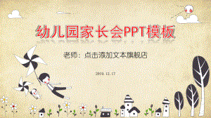 幼儿园家长会PPT模板卡通ppt-(6)课件.pptx