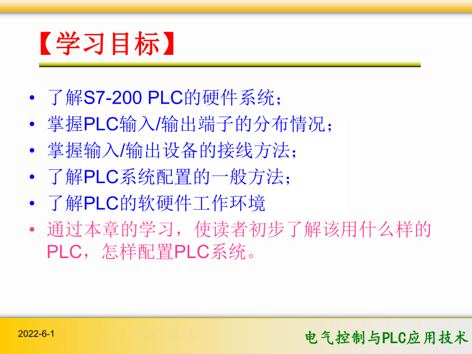 电气控制与PLC应用技术第4章-S7-200系列课件.pptx_第3页