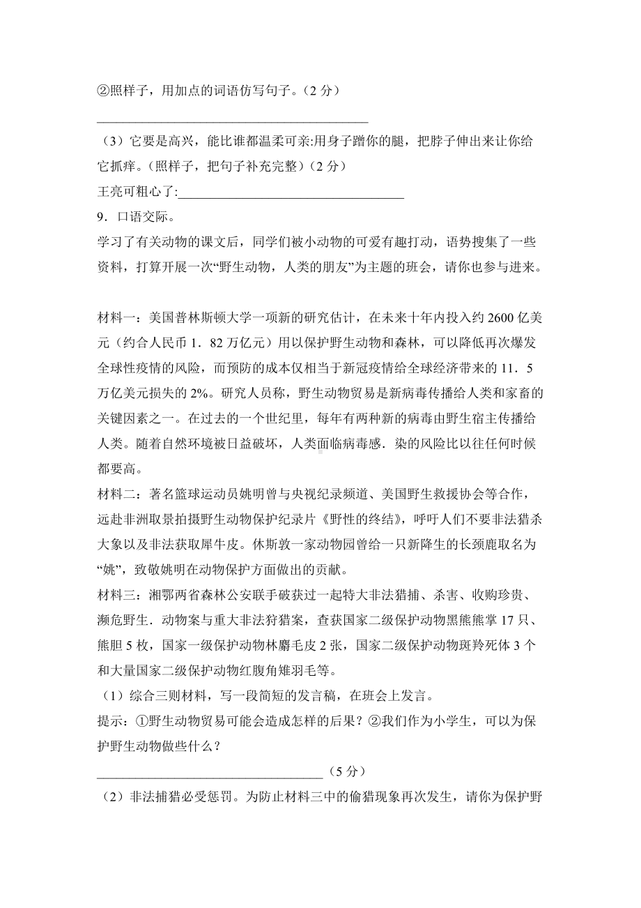 四年级语文下册 第四单元A基础测试（有答案）.docx_第3页