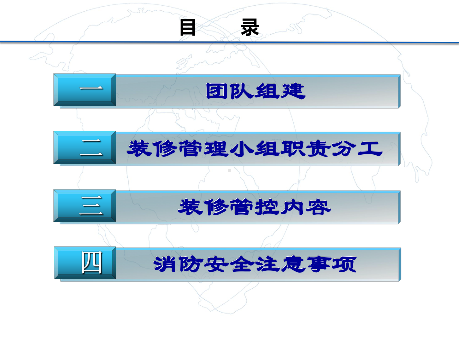 工程副总培训第二部分-万达广场大商业现场装修管控课件.pptx_第2页