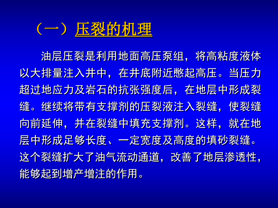 压裂工艺技术课件.ppt_第3页