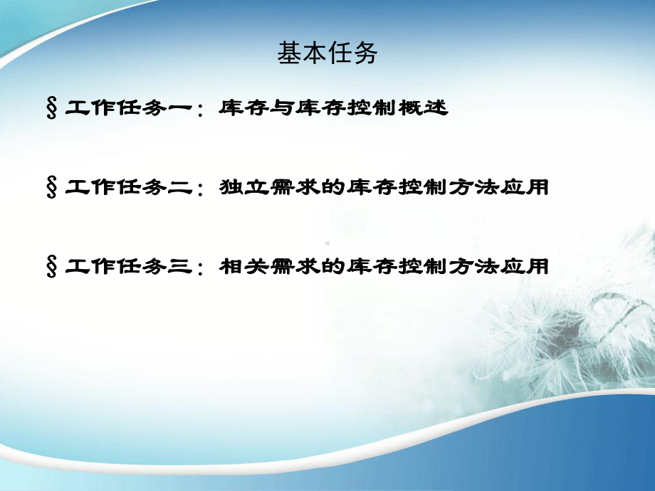 第11章库存管理与控制课件.ppt_第2页