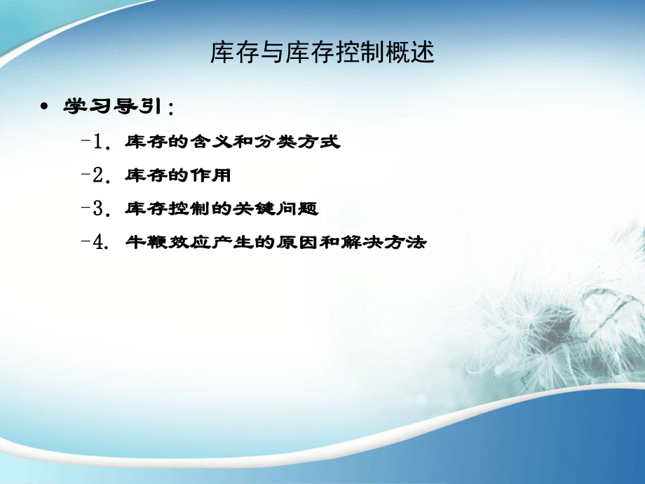 第11章库存管理与控制课件.ppt_第3页