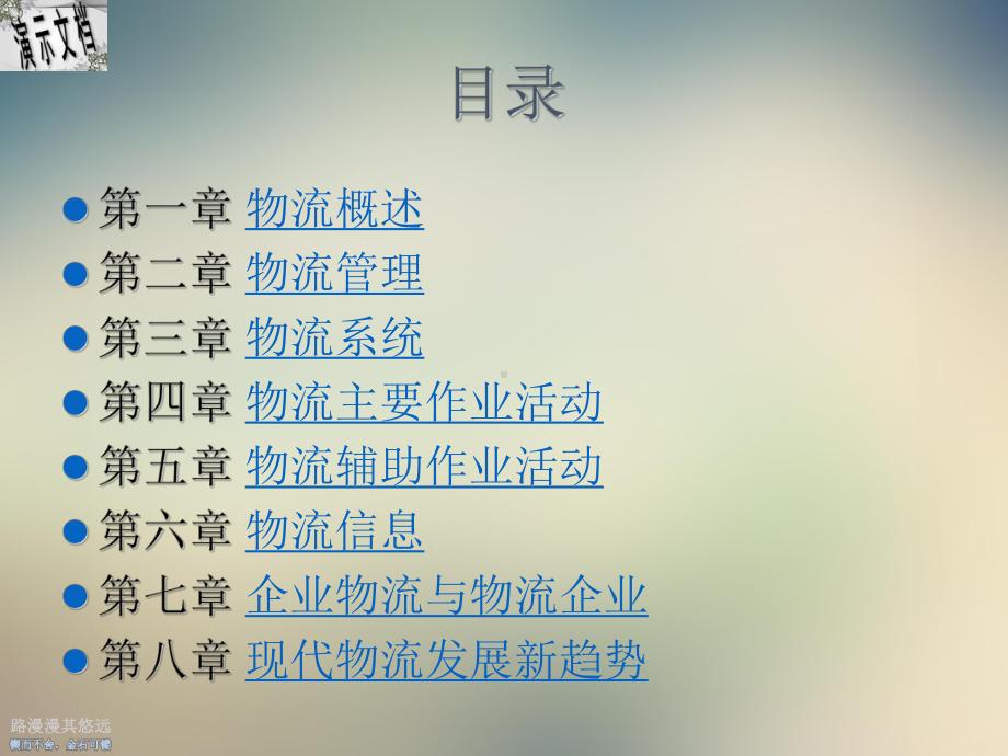 刘华《物流管理基础》课件.ppt_第2页