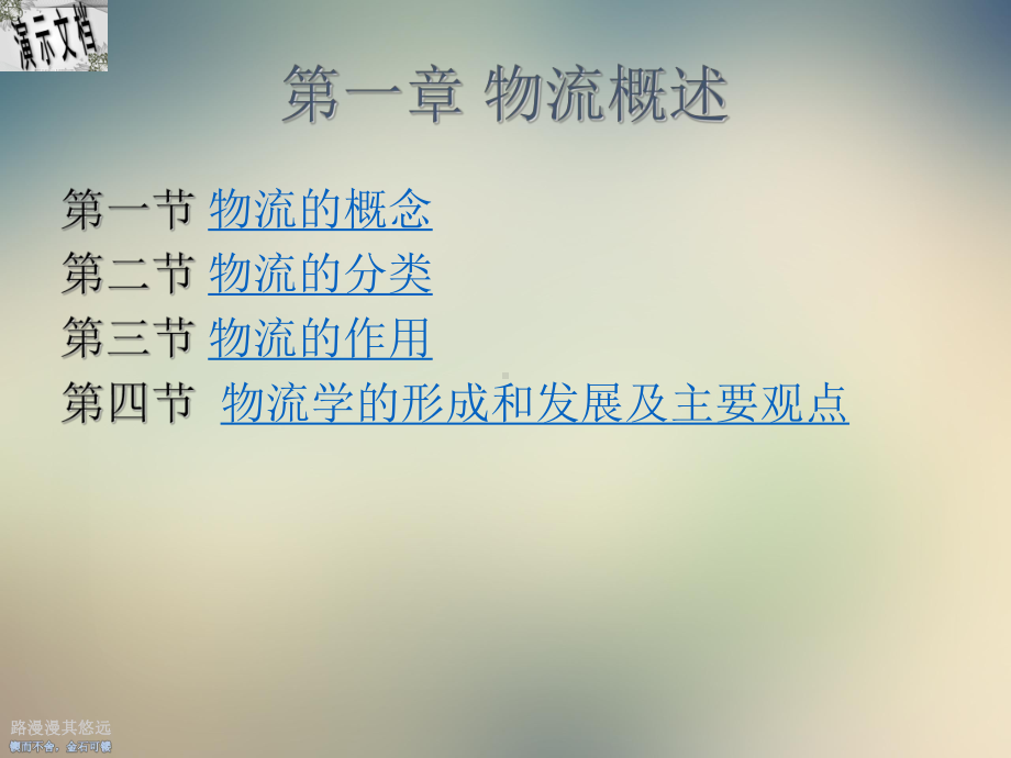 刘华《物流管理基础》课件.ppt_第3页