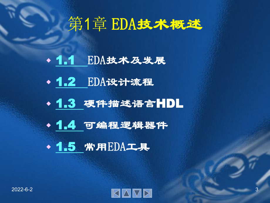 EDA技术与应用第2版课件.ppt_第3页