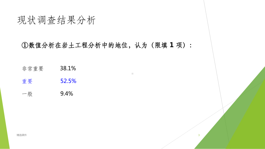 对岩土工程数值分析的几点思考-ppt演讲课件.ppt_第3页