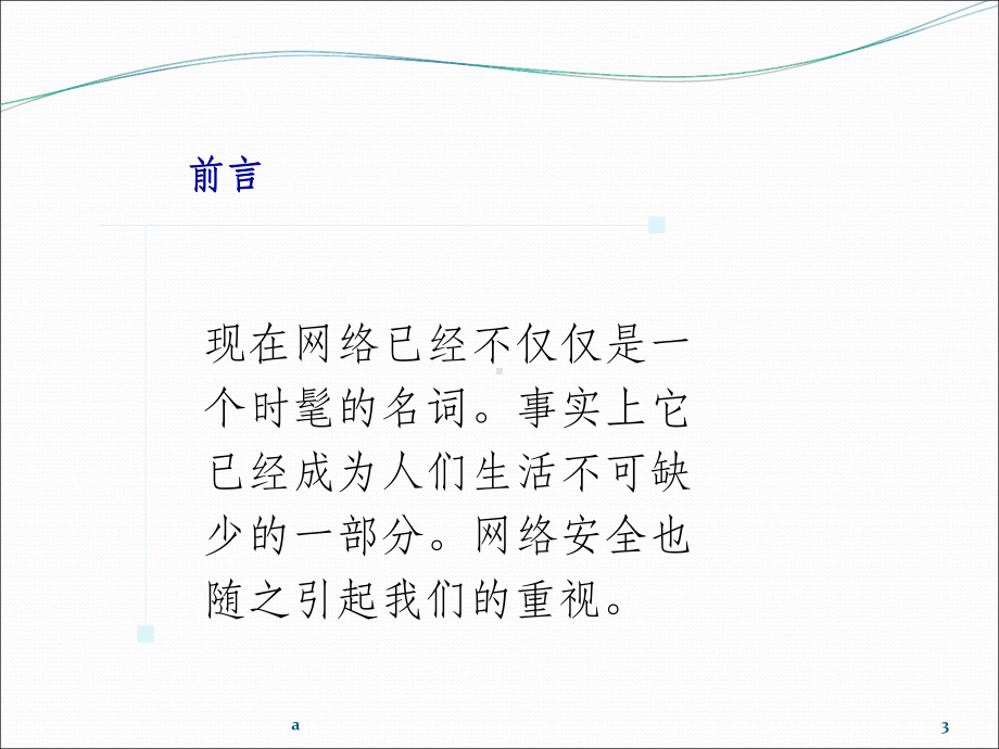 网络安全案例解析课件.ppt_第3页