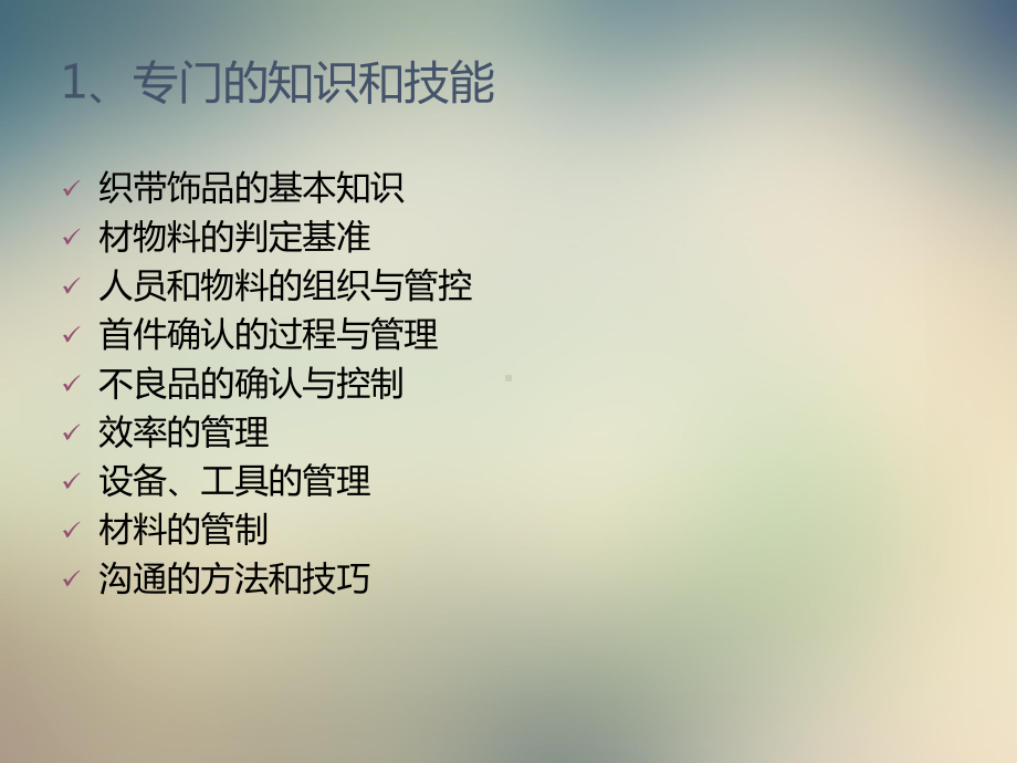 班组长应具备哪些能力课件.ppt_第3页