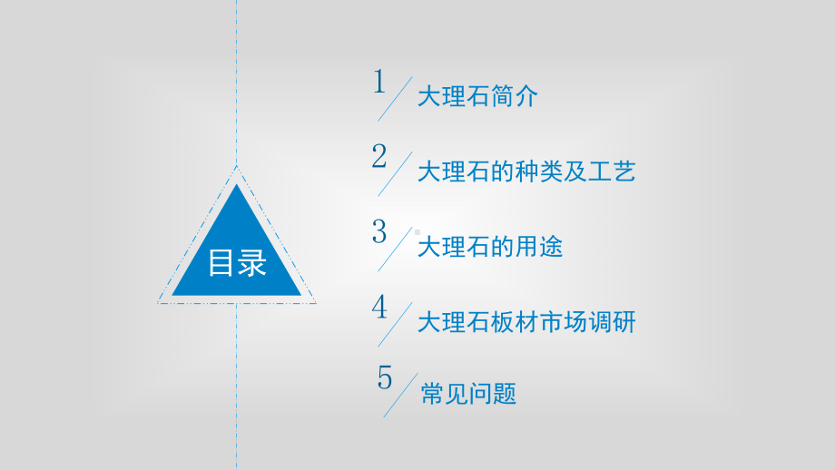 大理石材料调研课件.ppt_第2页