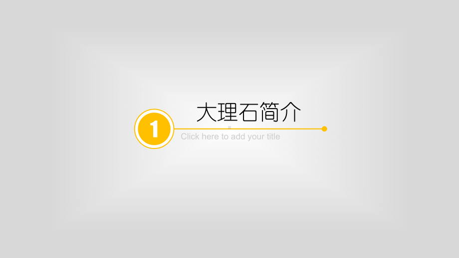 大理石材料调研课件.ppt_第3页