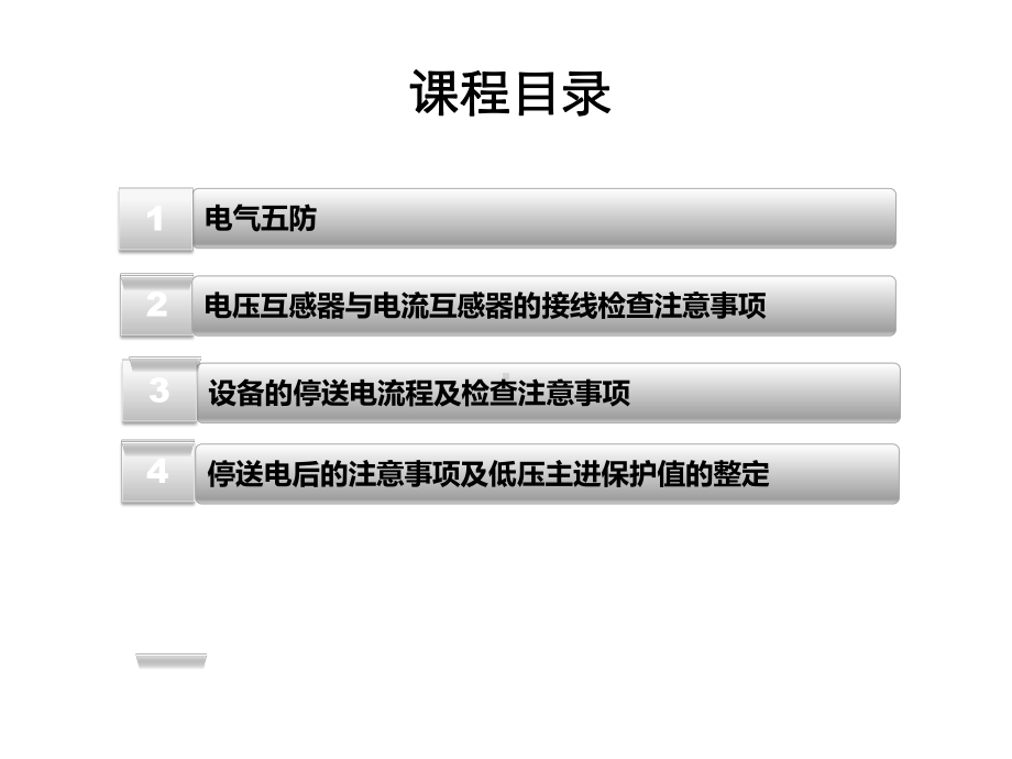 高压停送电操作课件.ppt_第2页