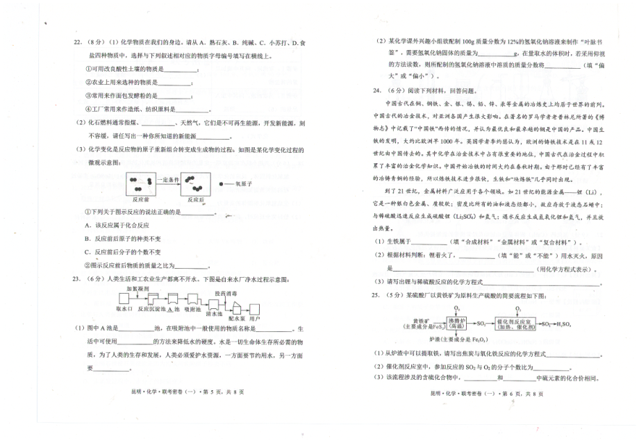 2022年云南省昆明市初中学业水平考试联考密卷化学试题.pdf_第3页