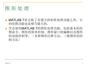 MATLAB绘图教程课件.ppt