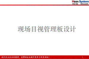 仓库看板管理仓库目视管理仓库现场标示管理详解附制课件.pptx