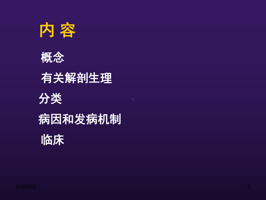 周围神经病变-课件.ppt_第3页