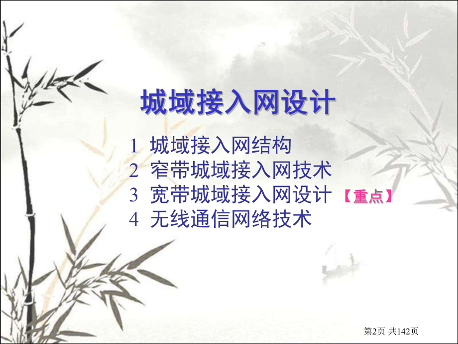 城域网设计-PPT课件.ppt_第2页