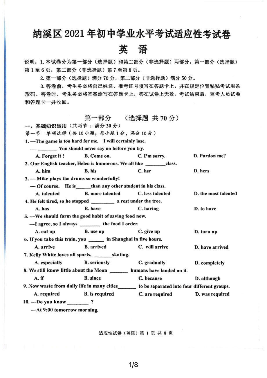 四川省泸州市纳溪区2021-2022学年九年级初中学业水平考试适应性考试（期末）英语试题.pdf_第1页