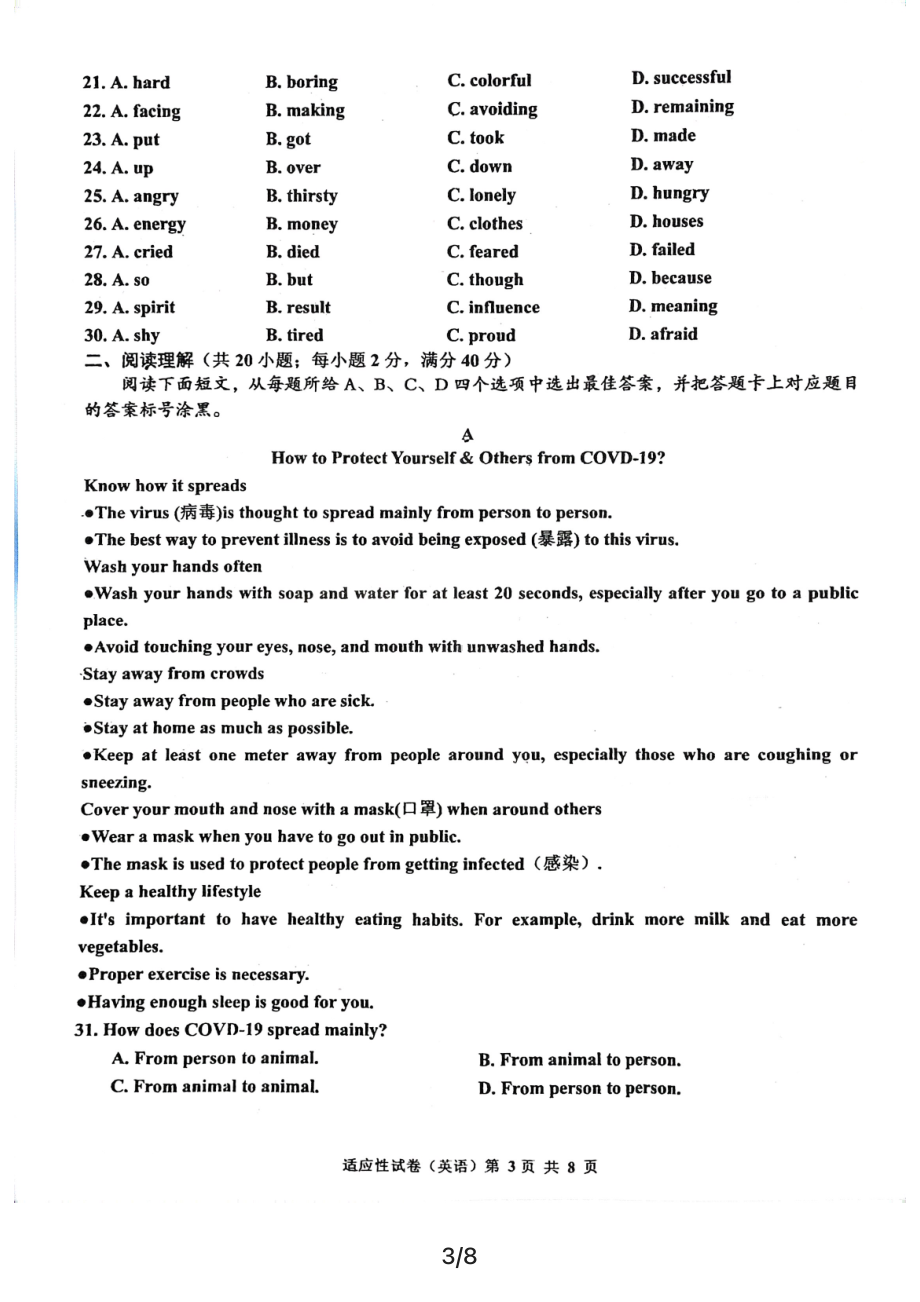 四川省泸州市纳溪区2021-2022学年九年级初中学业水平考试适应性考试（期末）英语试题.pdf_第3页