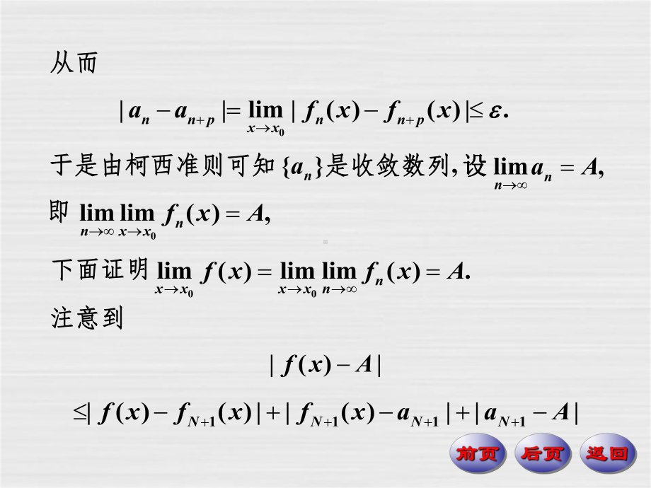 数学分析-一致收敛函数列与函数项级数的性质课件.ppt_第3页