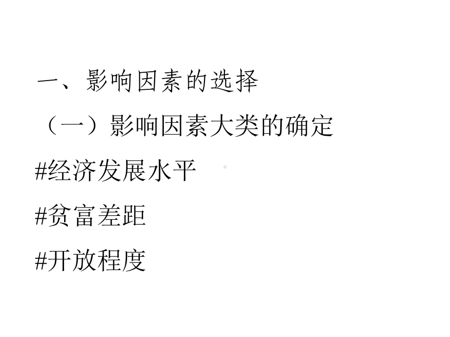 截面数据建模综合案例课件.ppt_第2页