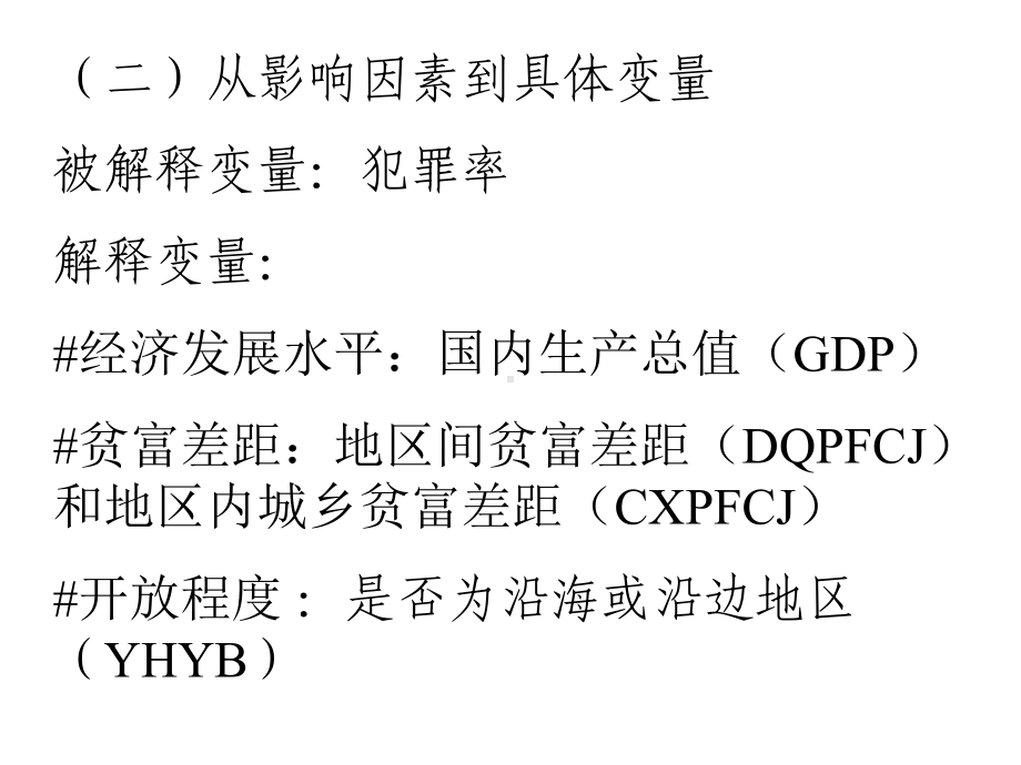 截面数据建模综合案例课件.ppt_第3页