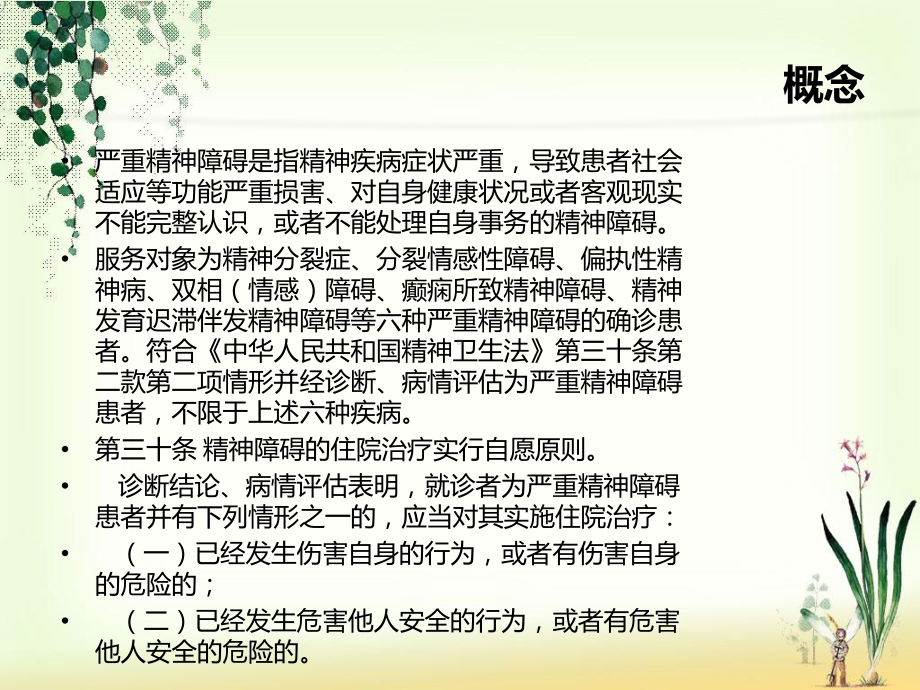 严重精神疾病管理-课件.ppt_第2页