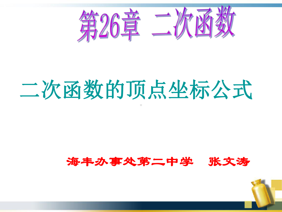 二次函数的顶点坐标公式课件.ppt_第2页