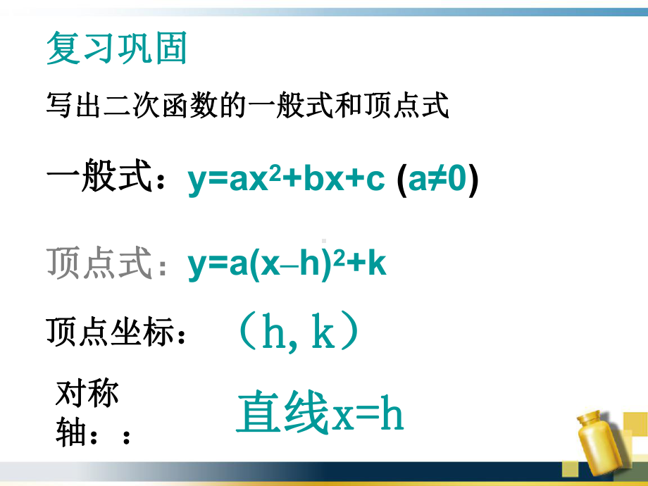 二次函数的顶点坐标公式课件.ppt_第3页