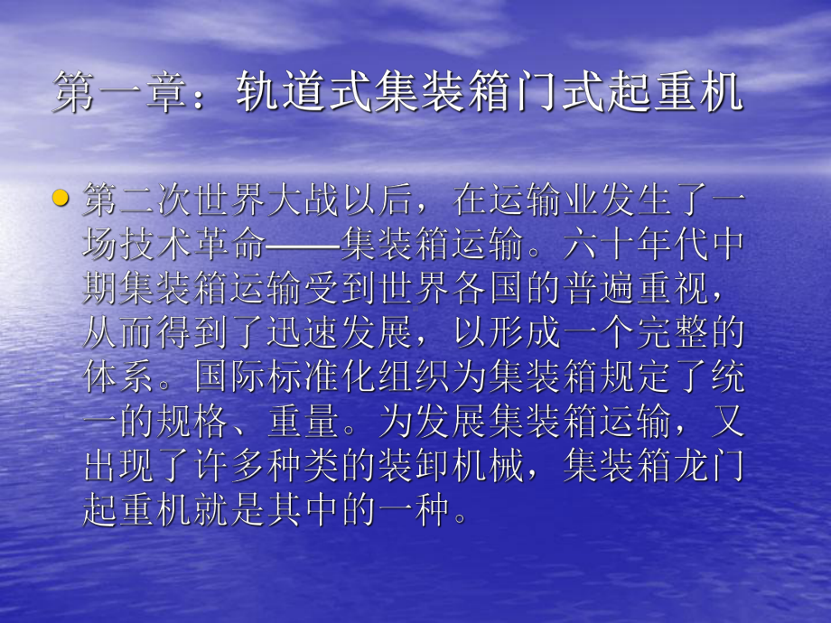 小车走行机构大车走行机构门式起重机的电气设备及选课件.ppt_第2页