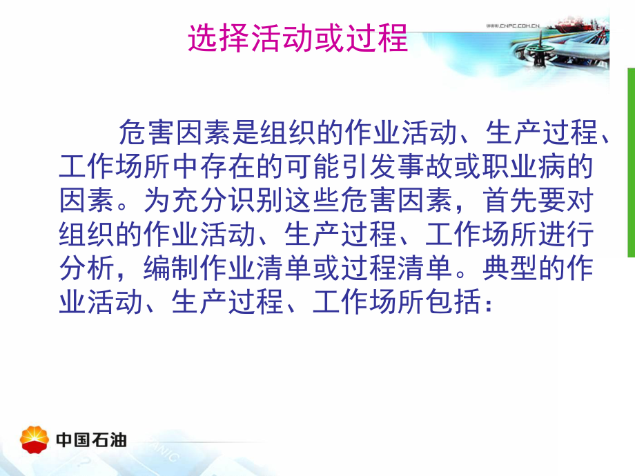 危害因素辨识、风险评估和控制课件.ppt_第3页