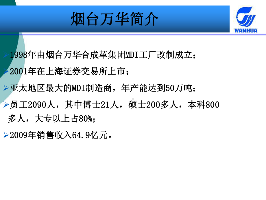 烟台万华HSE管理介绍课件.ppt_第3页