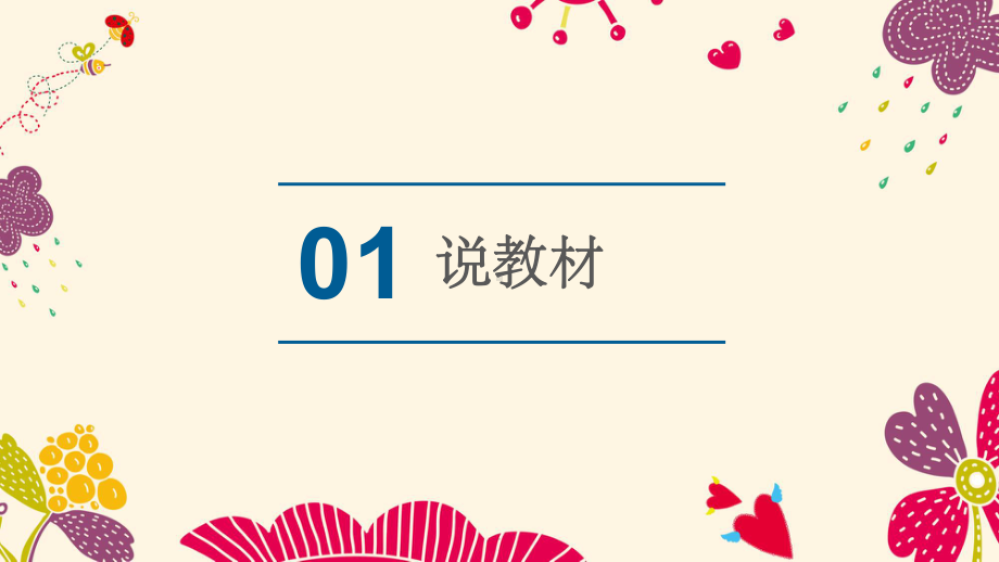 幼儿园大班科学优质课《奇妙的静电》说课万能模板p课件.ppt_第3页