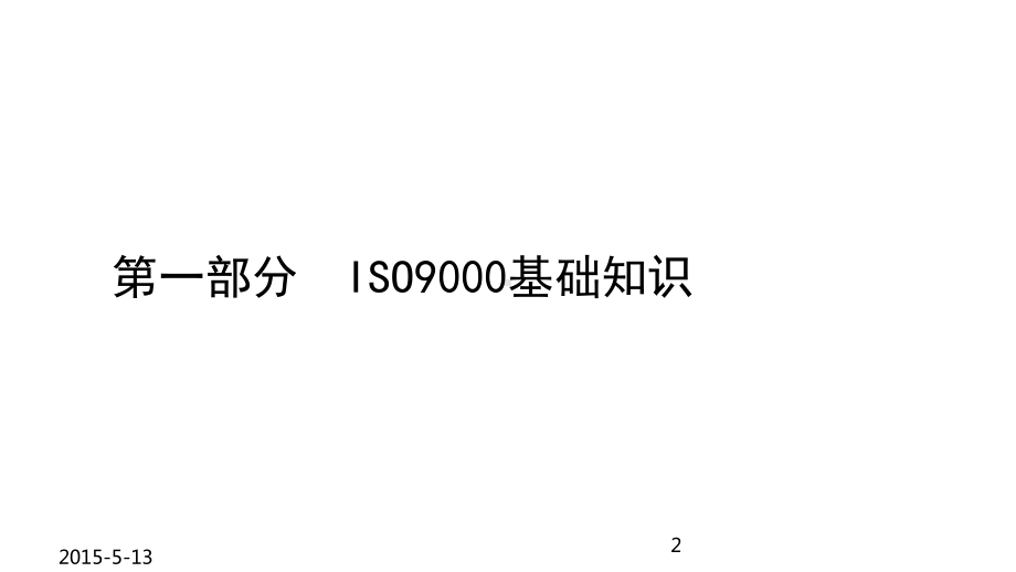 新产品设计开发流程培训课件.ppt_第2页