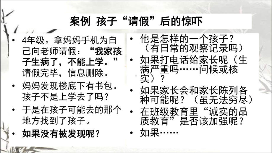 教师学法懂法-依法执教(含案例分析)-PPT课件.ppt_第3页