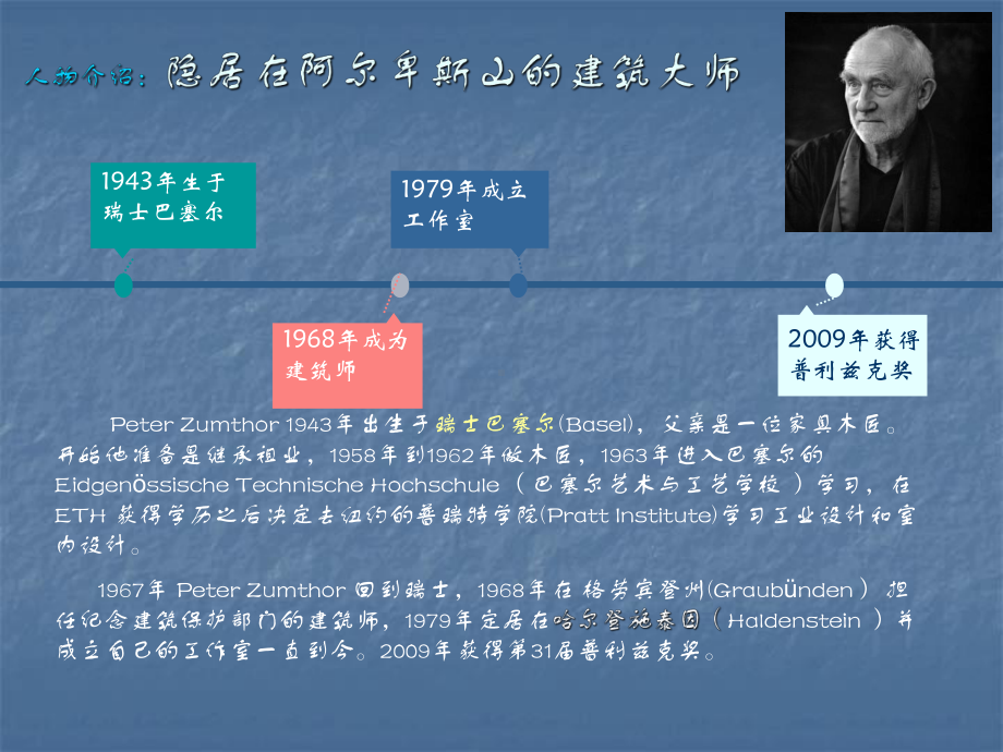 建筑大师彼得·卒姆托作品分析课件.ppt_第3页