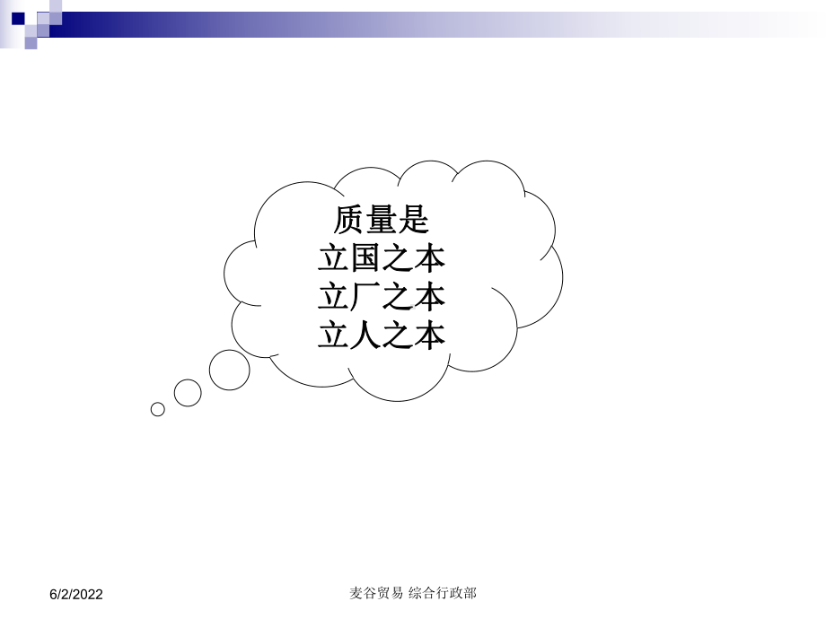 制造型企业质量管理及控制课件.ppt_第3页