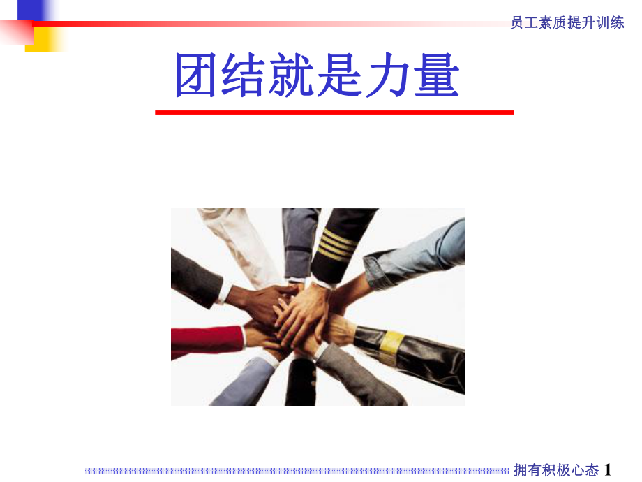 企业管理之团队协作培训课件.ppt_第1页