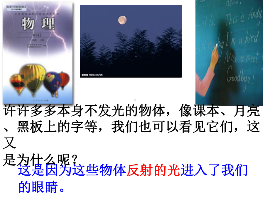 光的反射(上课)剖析课件.ppt_第3页