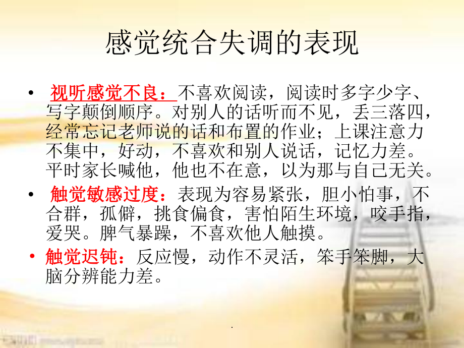 感觉统合训练课件.ppt_第3页