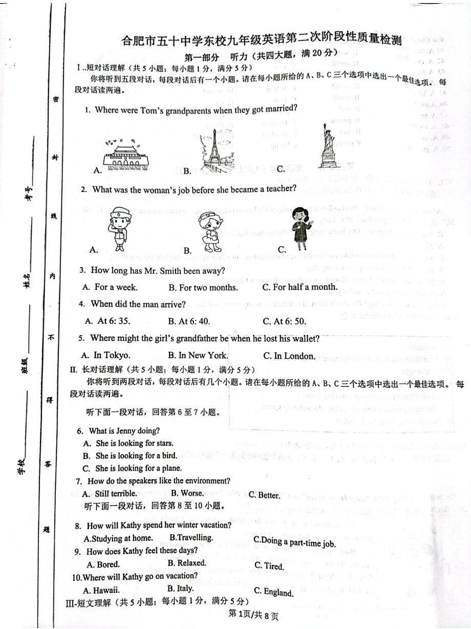 安徽省合肥市蜀山区五十2021-2022学年九年级下学期第二次阶段性质量检测英语试题.pdf_第1页