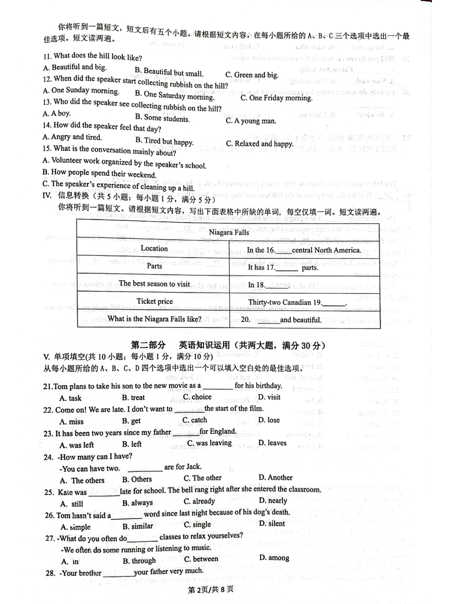 安徽省合肥市蜀山区五十2021-2022学年九年级下学期第二次阶段性质量检测英语试题.pdf_第2页