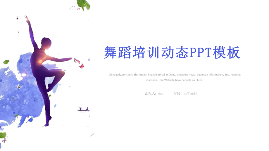 （精选）芭蕾舞舞蹈艺术教育培训动态PPT模板pp课件.pptx_第1页